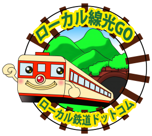 ローカル線光Goロゴマーク